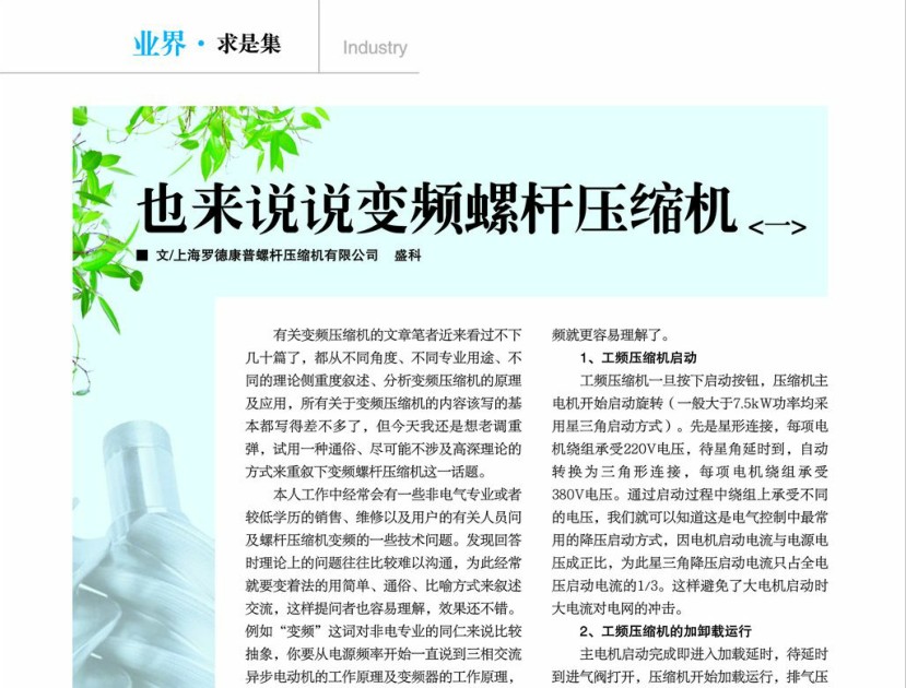 螺桿壓縮機(jī)