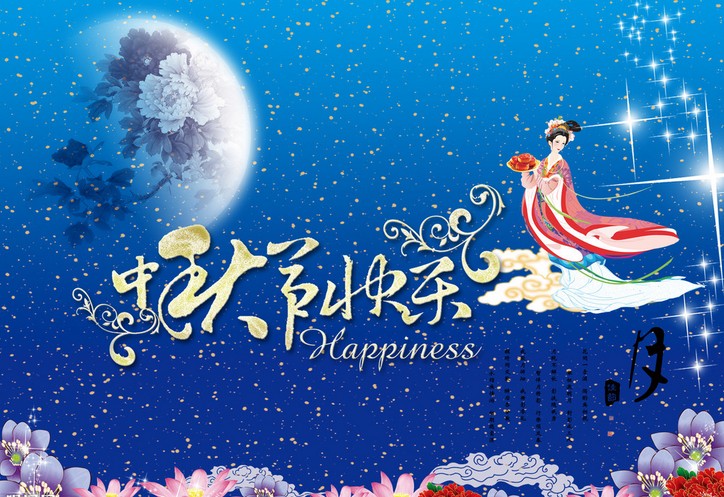 羅德康普中秋祝福