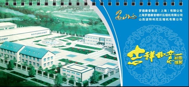 羅德康普臺(tái)歷